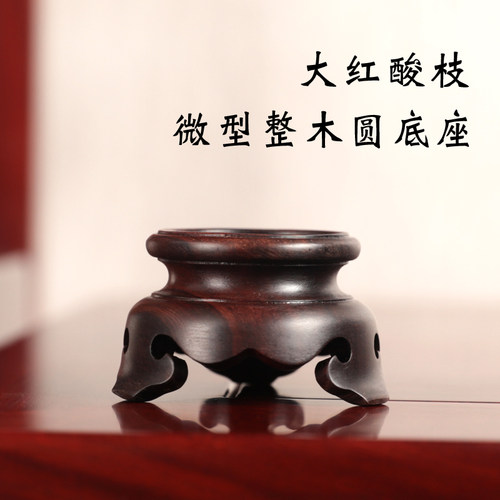 大红酸枝闻瓷器香茶杯底座整木微型盆景核桃摆件实木圆形展示木托