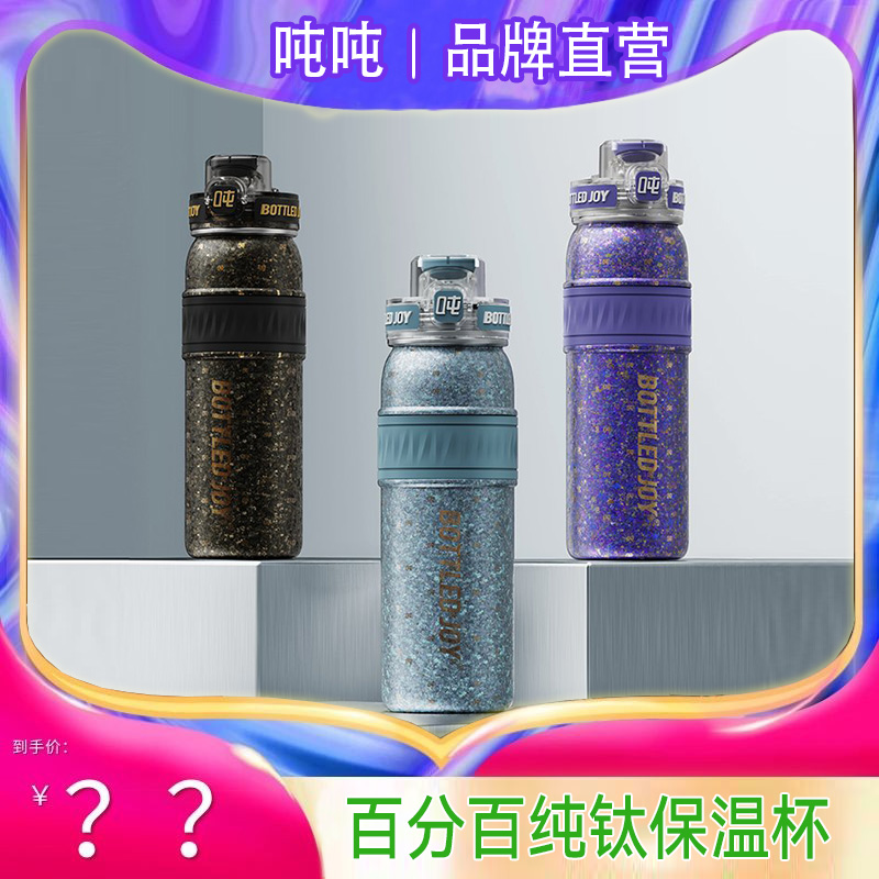 吨吨BOTTLEDJOY双层CUCU钛吨吨保温杯双饮带茶隔高端商务送礼
