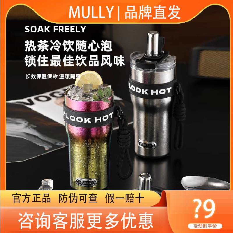 mully摩利保温杯冰霸杯纯钛大容量杯子高颜值便携保冷新款吸管杯