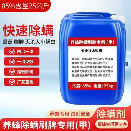 养蜂除螨剂85%快速灭杀大小螨
