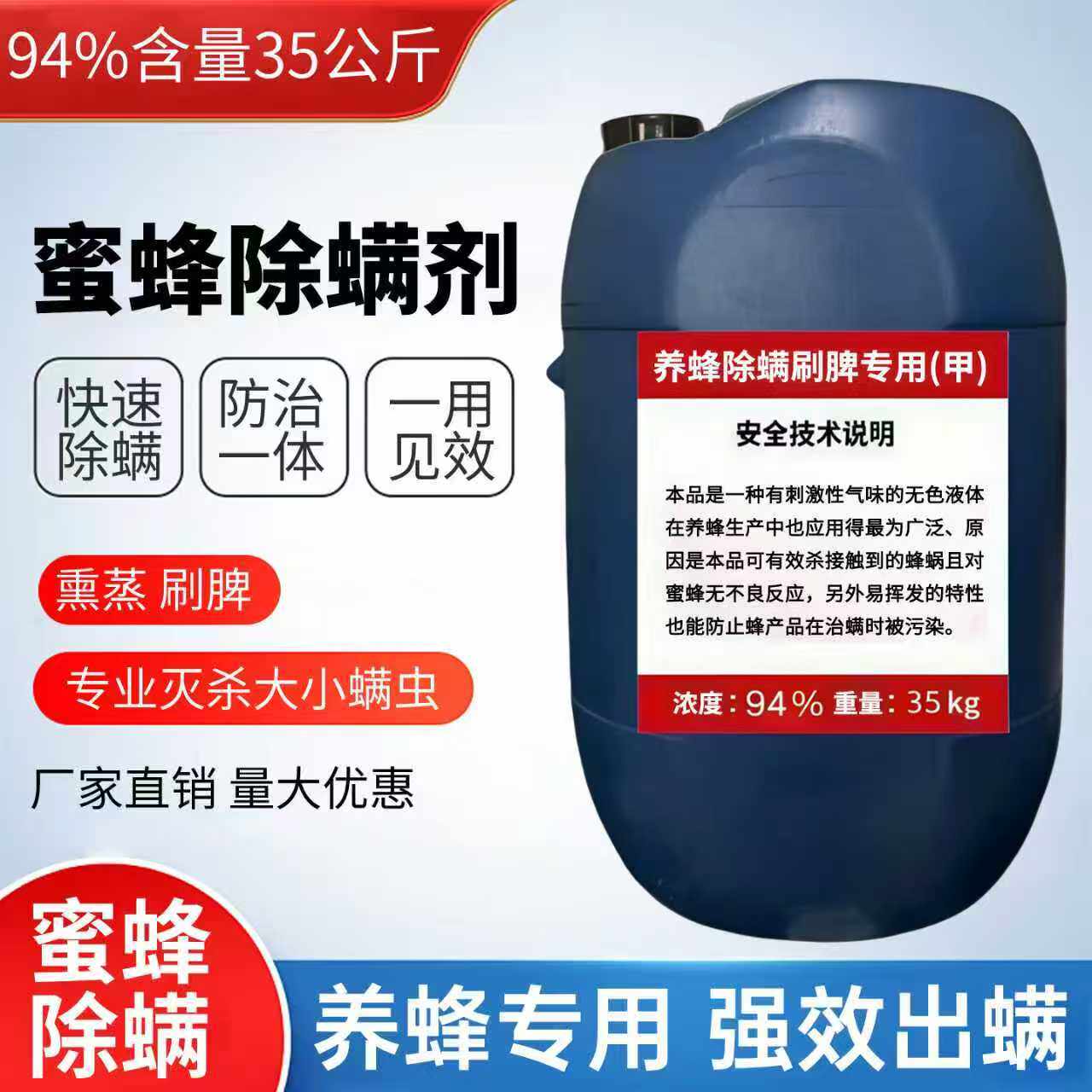 蜜蜂除螨剂70斤含量94装养蜂熏蒸刷脾挥发喷雾剂甲酸钠