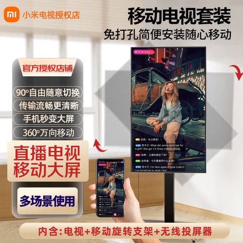 小米可移动电视4K超清32/43/55/65/75英寸直播会议大屏投屏包安装