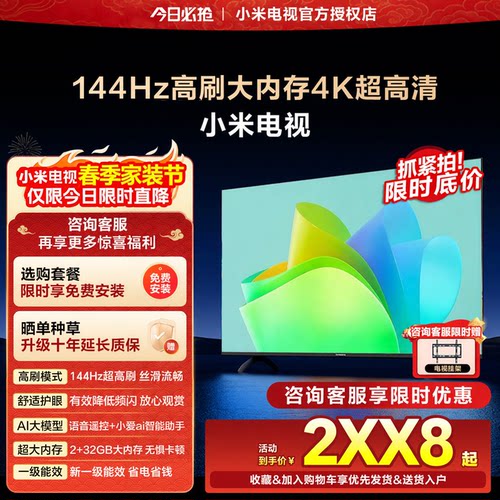 小米电视55/65/75英寸4K超清爆款