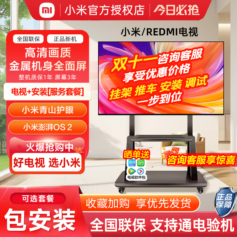 小米REDMI43英寸新款液晶智能可家用办公立式落地移动55寸电视机