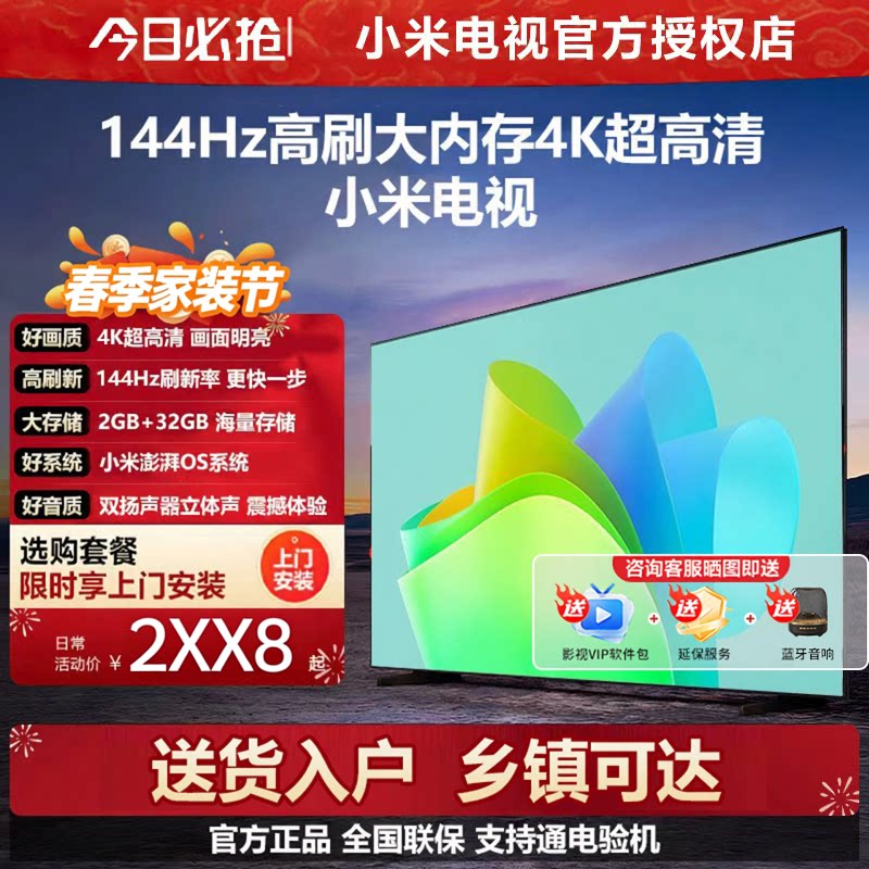 小米REDMI电视RA 65英寸4K超高清144Hz高刷护眼智能