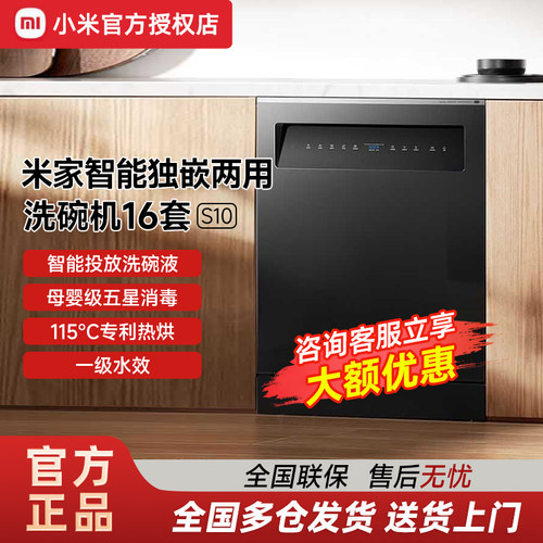 小米米家智能洗碗机16套S10嵌入式家用母婴级烘干一体机16套P2