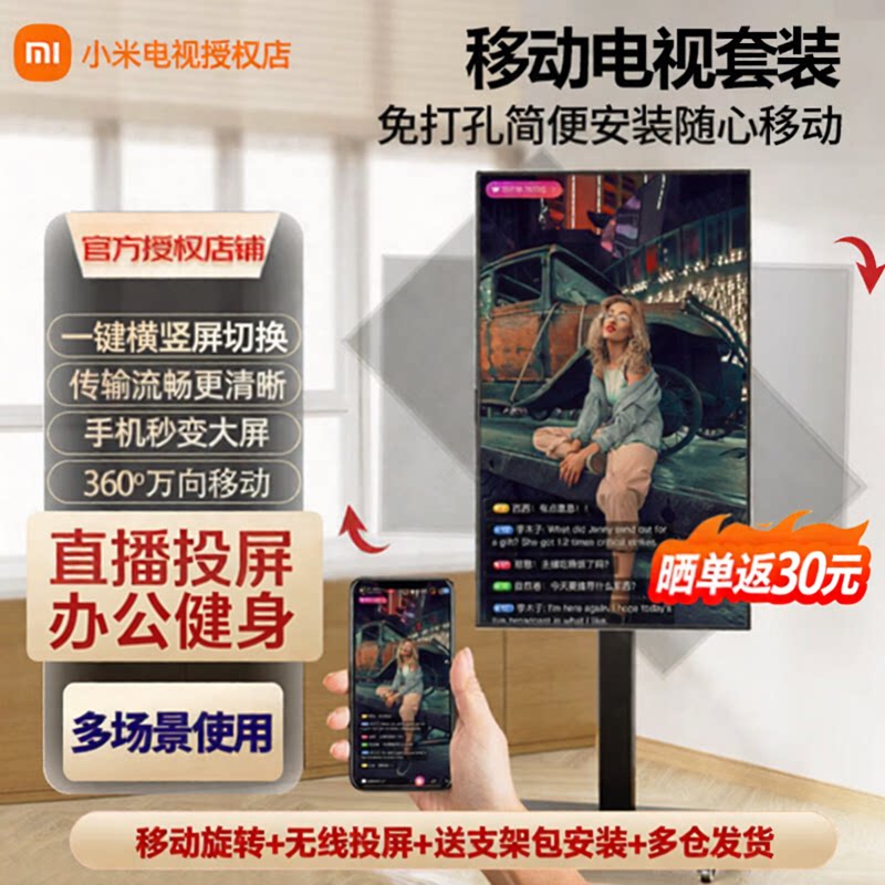 小米移动电视直播竖屏32-75英寸图片