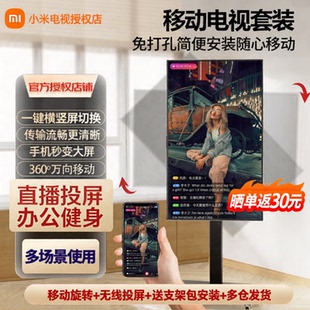 小米移动电视一体机直播大屏无线投屏旋转竖屏4K超高清家用闺蜜机