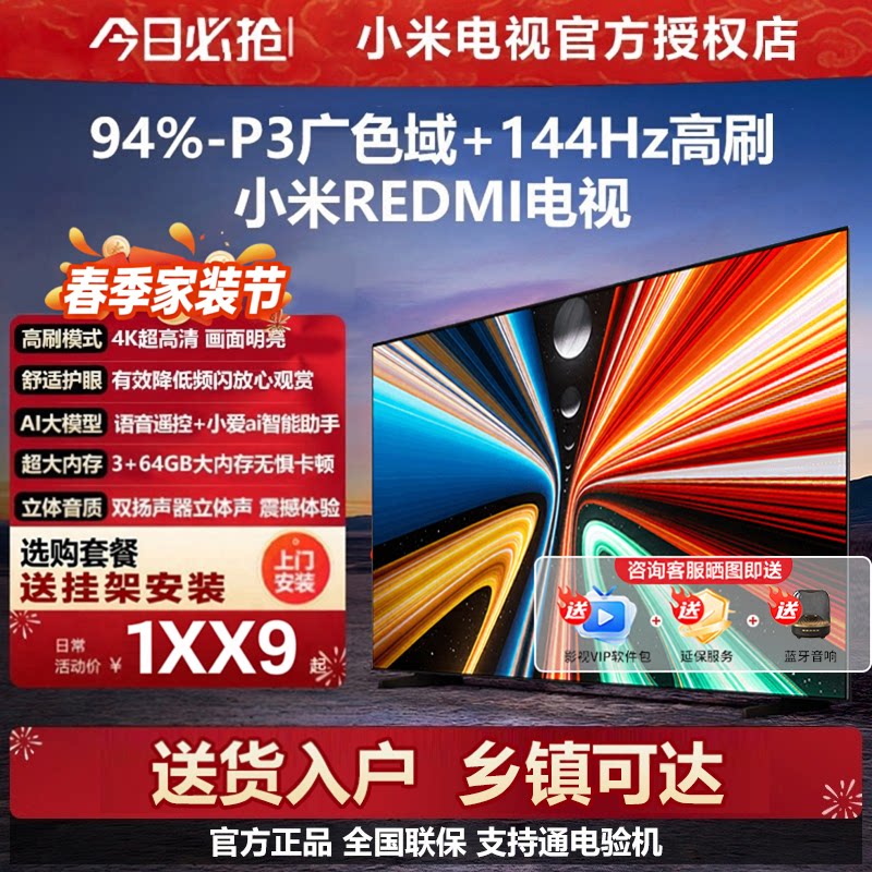 小米电视55英寸4K超高清144Hz超高刷护眼液晶家用平板Red