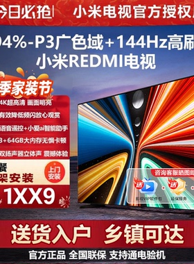 小米电视55英寸4K超高清144Hz超高刷护眼液晶家用平板Redmi APro