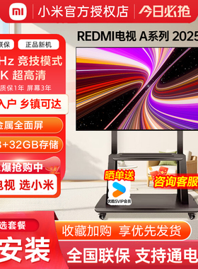 小米电视55英寸4K超高清144Hz高刷Redmi智能液晶平板移动落地支架
