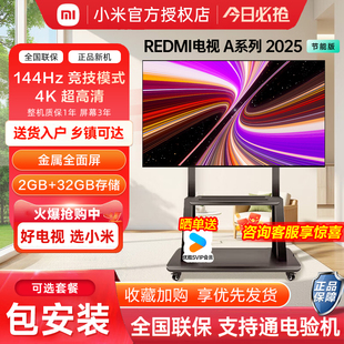 智能电视 2025移动支架版 小米电视4K超清全面屏144Hz高刷Redmi