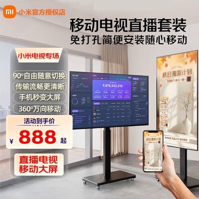 小米直播大屏移动电视旋转竖屏