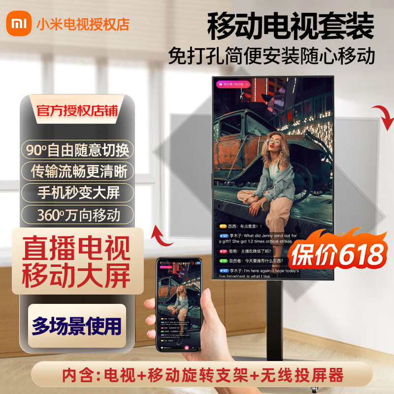 小米可移动电视4K超清32/43/55/65/75英寸直播会议大屏投屏包安装
