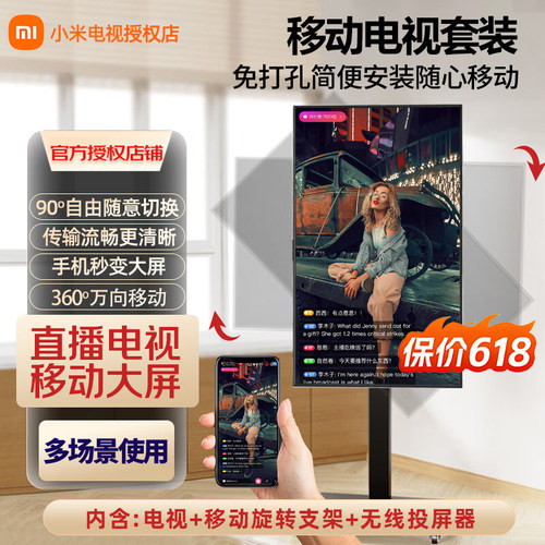 小米可移动电视4K超清32/43/55/65/75英寸直播会议大屏投屏包安装