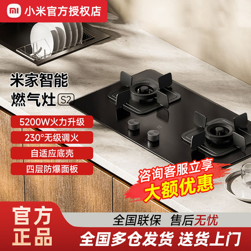 小米米家智能燃气灶S2