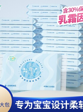 聪妈新生婴儿宝宝专用柔纸巾抽纸保湿云柔乳霜纸40抽整箱家用装
