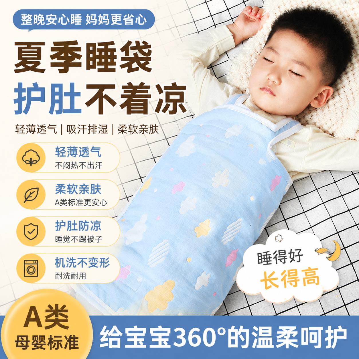 睡袋儿童3到6岁夏天护肚背心式薄款睡觉护肚防踢被防着凉宝宝纱布图片