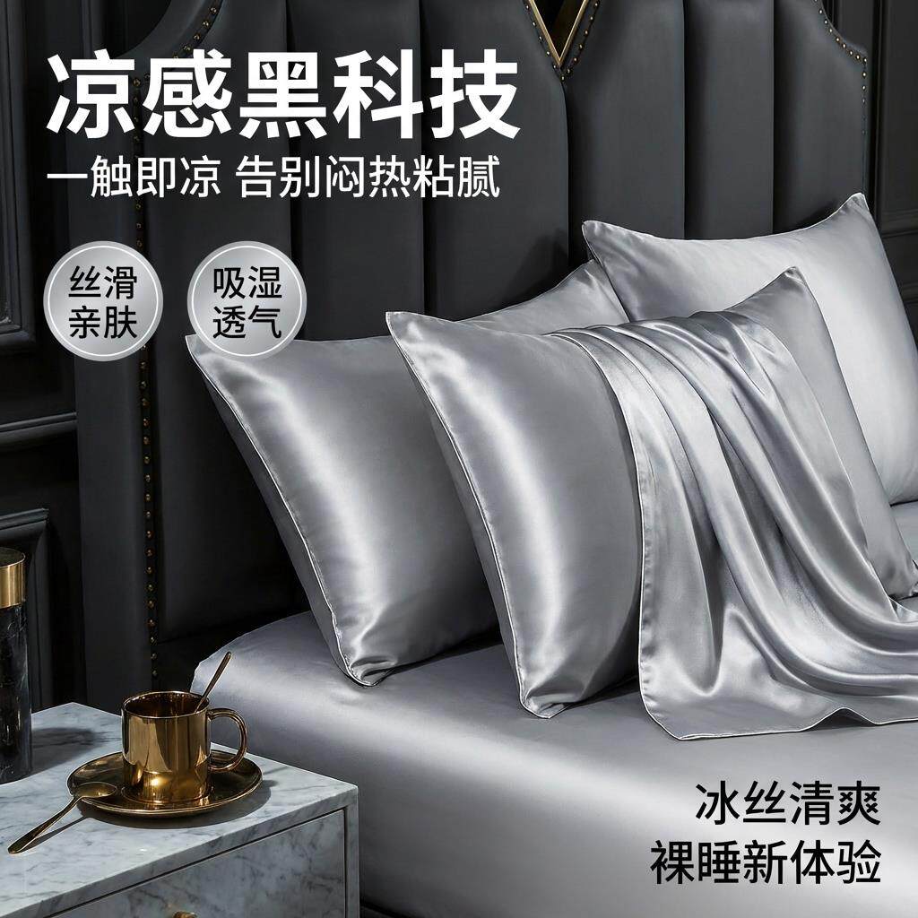 冰丝枕套单个装夏天水洗家用凉感枕头套48x74cm高级感双人夏天季