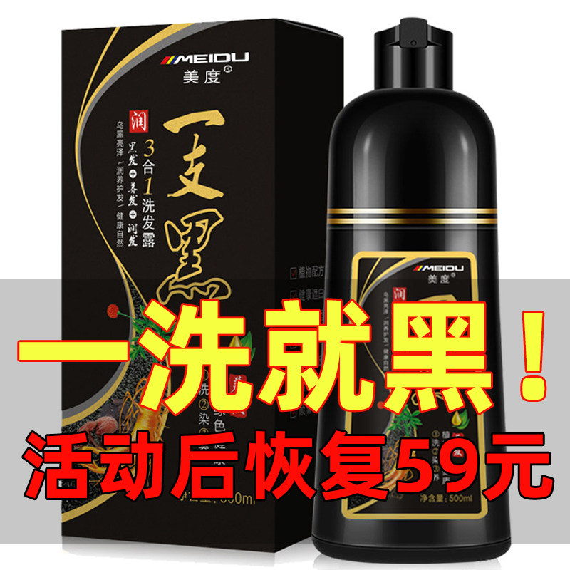 一洗黑染发膏植物配方可盖白发 不沾头皮男女适用染发剂
