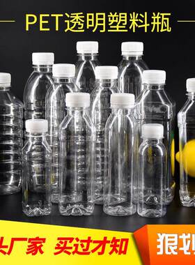 胶樽瓶子塑料瓶带盖透明空瓶一次性矿泉水瓶pet样品瓶饮料酵素瓶