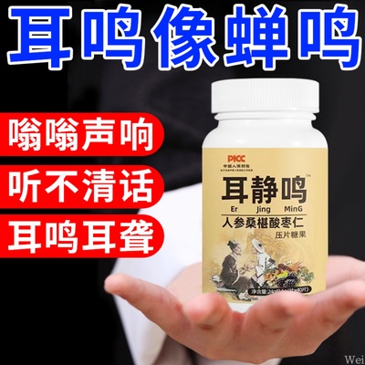耳朵鸣嗡翁】响蝉鸣声听力不如以前头晕目眩人参桑葚酸枣仁耳静鸣