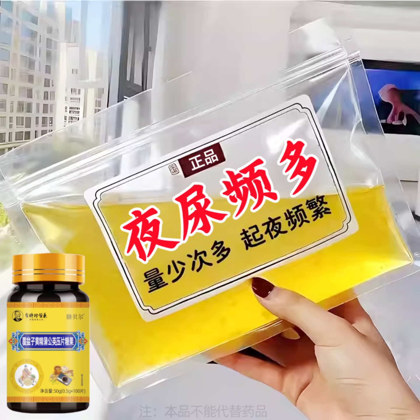 尿频尿急小便次数多起夜频繁覆盆子黄精蒲公英片夜尿频繁