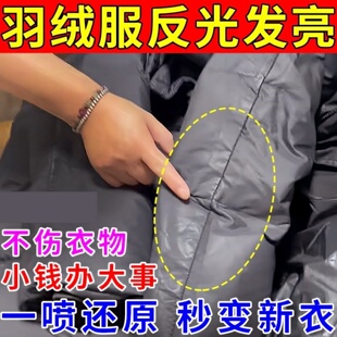 羽绒服磨得发亮反光羽绒袖口清洗黑色衣服褪色掉色泛白修复还原剂