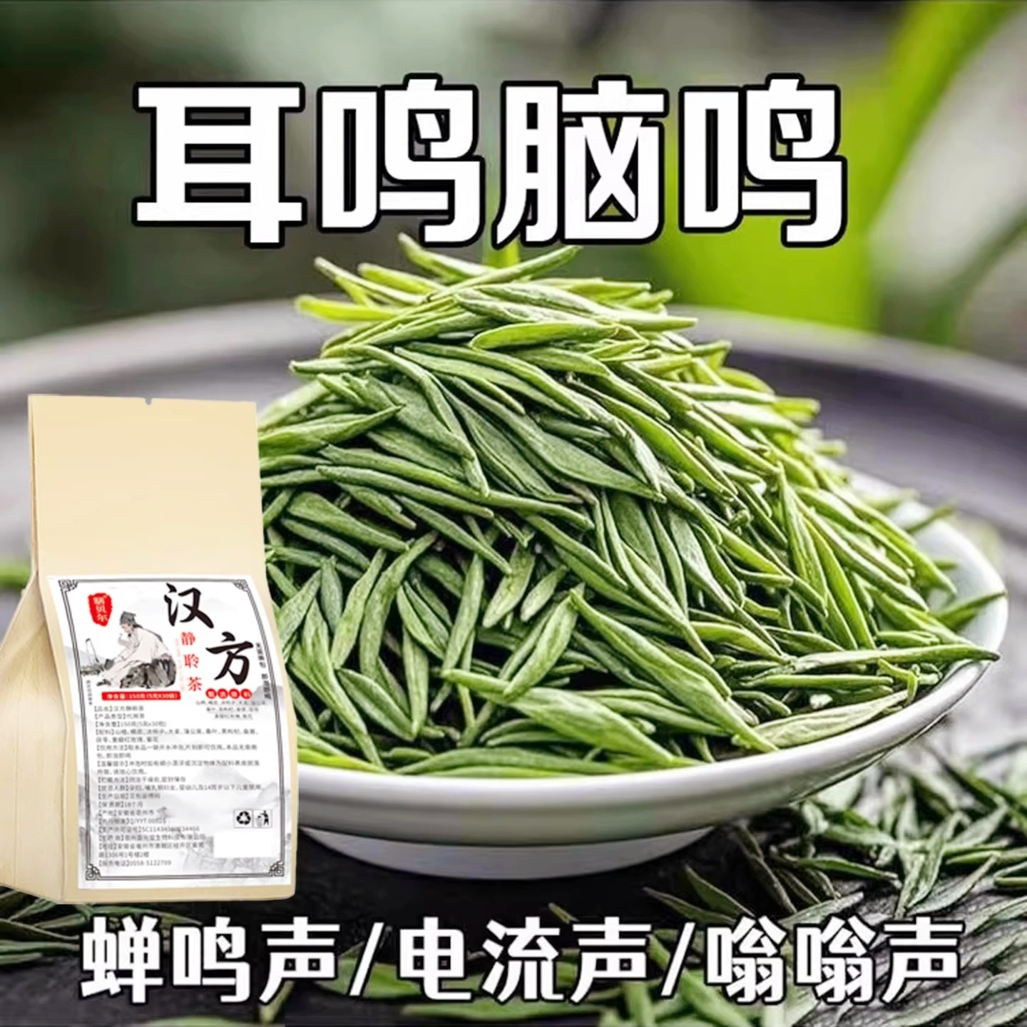 耳鸣聋耳嗡嗡响神经性蝉鸣听力下降耳背蝉鳴声聋背闷专用茶