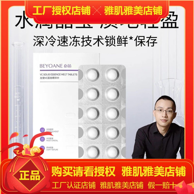 夜用必扬左旋vc固態精华片水解 全新升级版 比芭美左旋VC精华片