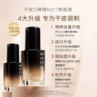 彤彤推荐提里奢养持状粉底液 彤彤推荐 SXCS素秀臣氏光采粉底液