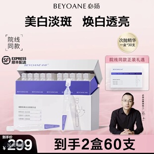 日用必扬烟酰胺国妆美白淡斑精华面部精华液 升级版 澳芙雪精华液