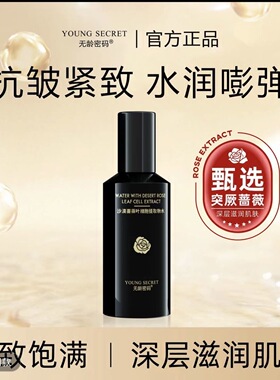 无龄密码沙漠蔷薇叶细胞提取物水 升级版 香芙儿溶皱紧弹冻龄乳