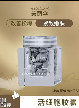 美丽伞活细胞浓缩液美丽伞活细胞浓缩液 升级版 OVETTA浓缩液精华