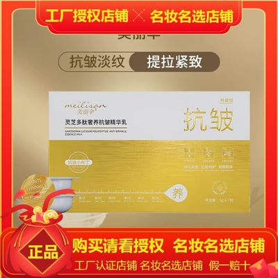 美丽伞灵芝多肽布丁抗皱精华 全新升级加强版 肌琳莎蚕丝蛋白面膜