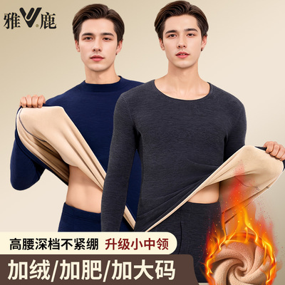 雅鹿加绒加厚加大羊羔绒保暖内衣