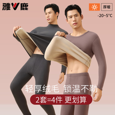 【2套装】雅鹿男士保暖内衣套装