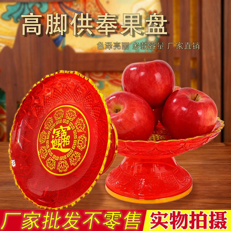 家用供盘供佛水果盘佛前供果盘塑料红色托盘贡盘拜拜用拜神贡果盘