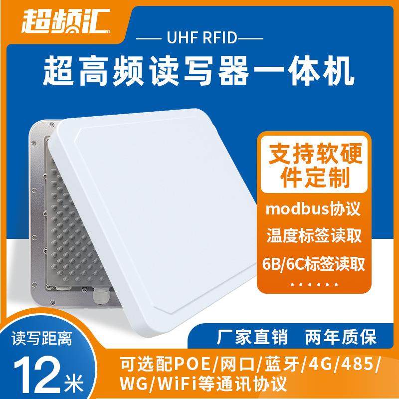 RFID读写器读卡器阅读器915MHZ停车场门禁卡射频卡超高频远距离