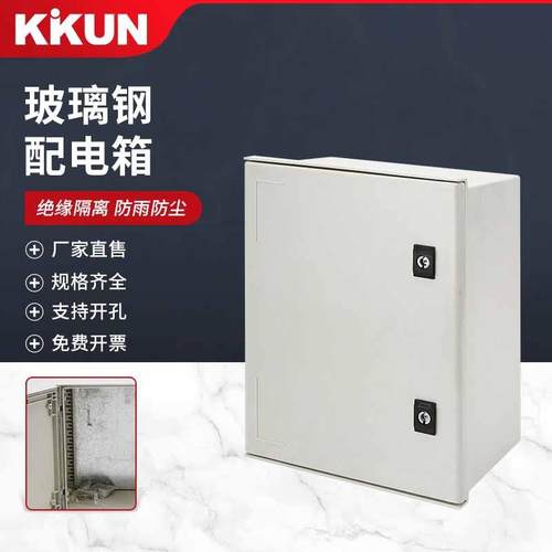 玻璃钢SMC室内外400*300*200基业防水箱锁扣玻璃纤维动力柜配电箱