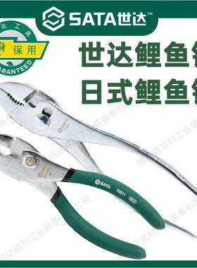 世达工具鲤鱼钳子6寸8寸鱼嘴钳多功能鱼尾钳水管钳子70511-70512