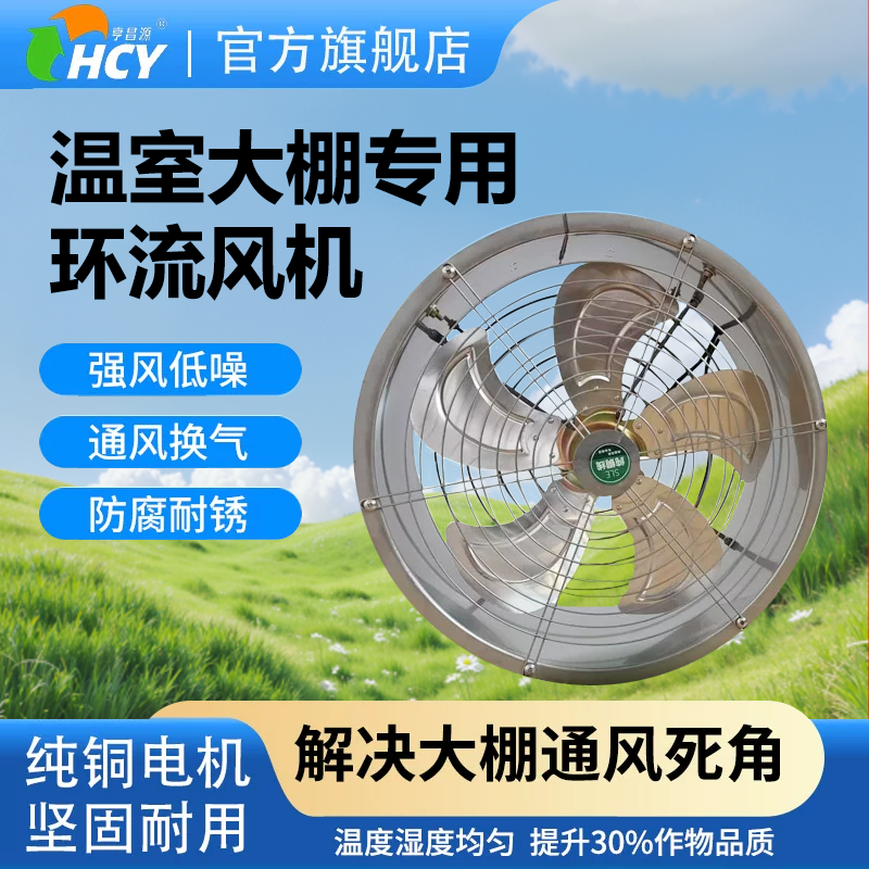 温室大棚环流风机种植育苗换风机空气循环除湿流通不锈钢轴流风机