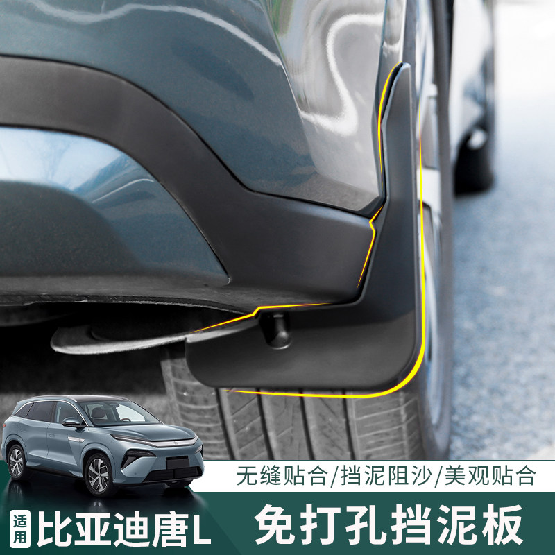 比亚迪唐Ldmi/p ev专用挡泥板前后轮防飞溅免打孔无损安装外观件