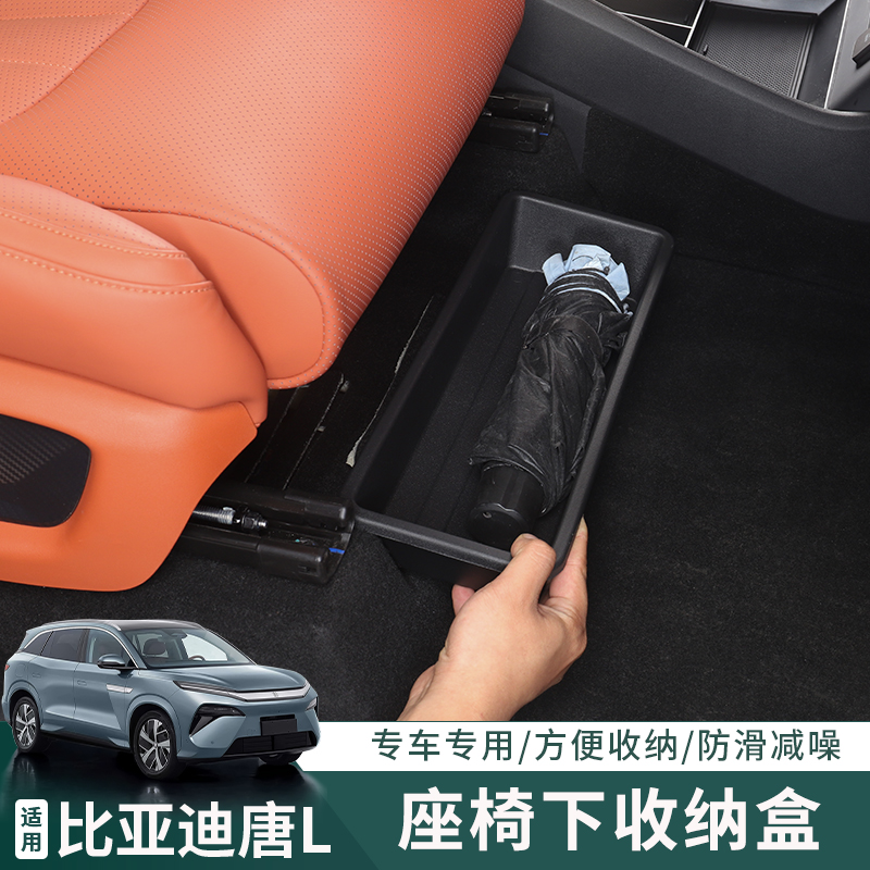比亚迪唐LDMI-P-EV座椅下收纳盒