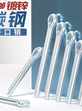 GB91国标镀锌开口销销子2/3/4/5/6/8/10/12mm*80x100x120x130x150