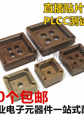 直插贴片PLCC测试座 PLCC 32 44 52 68 84P IC座DIP 芯片测试座