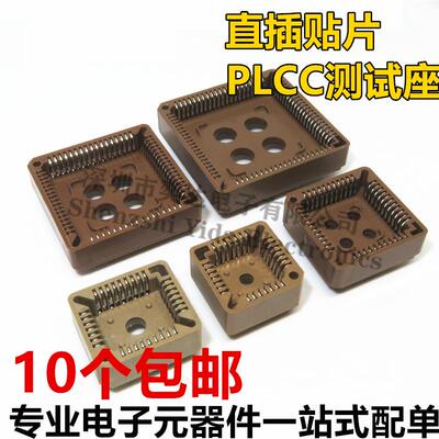 直插贴片PLCC测试座 PLCC 32 44 52 68 84P IC座DIP 芯片测试座