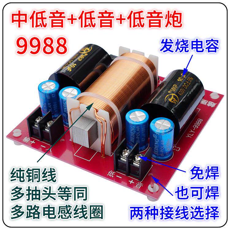越丽雅YLY-9988可设置分频点能当中低音或低音或超重低音炮分频器