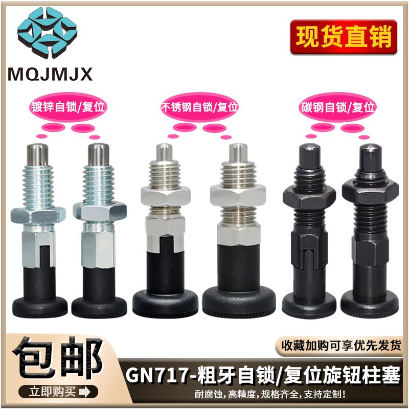 分度销旋钮柱塞插销不锈钢冈特GN717自锁弹簧精螺纹位销固定锁销