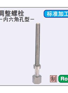 调整螺栓 AJSTR AJSTMR AJSTSR 行程调节螺栓 定位固定零件